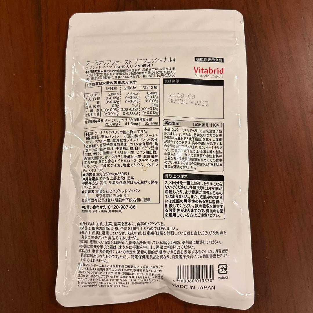 Vitabrid ターミナリアファースト PROFESSIONAL 90粒 - メルカリ