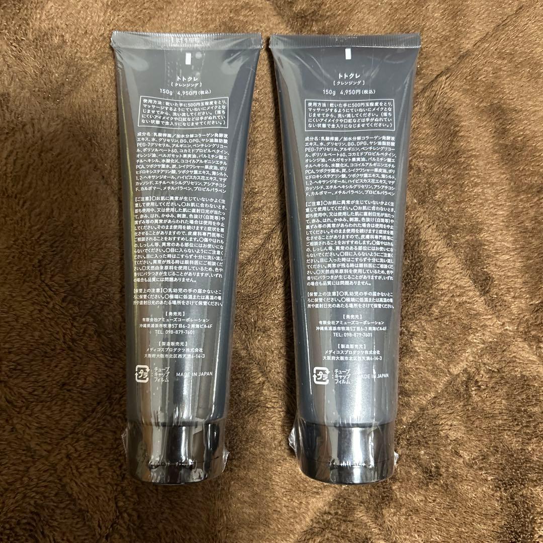 トトクレ クレンジングジェル 2本セット - メルカリ