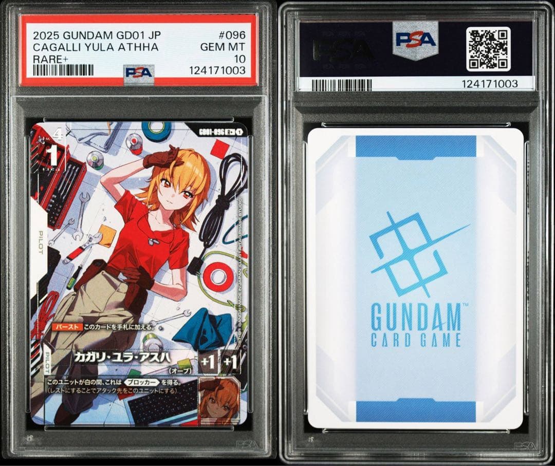 PSA10】ガンダムカードゲーム カガリ・ユラ・アスハ パラレル