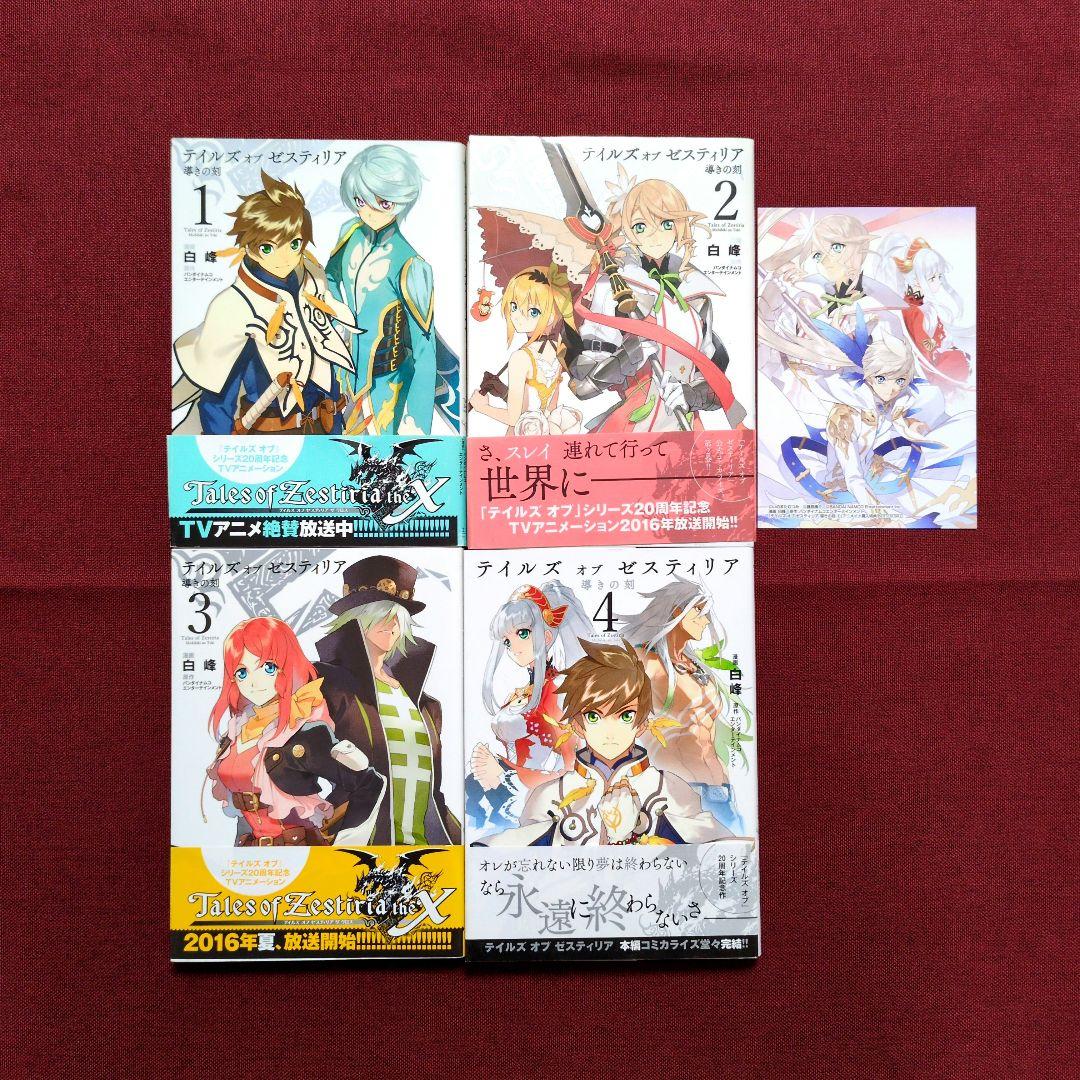 コミック全巻】テイルズ オブ デスティニー/シンフォニア/ヴェスペリア