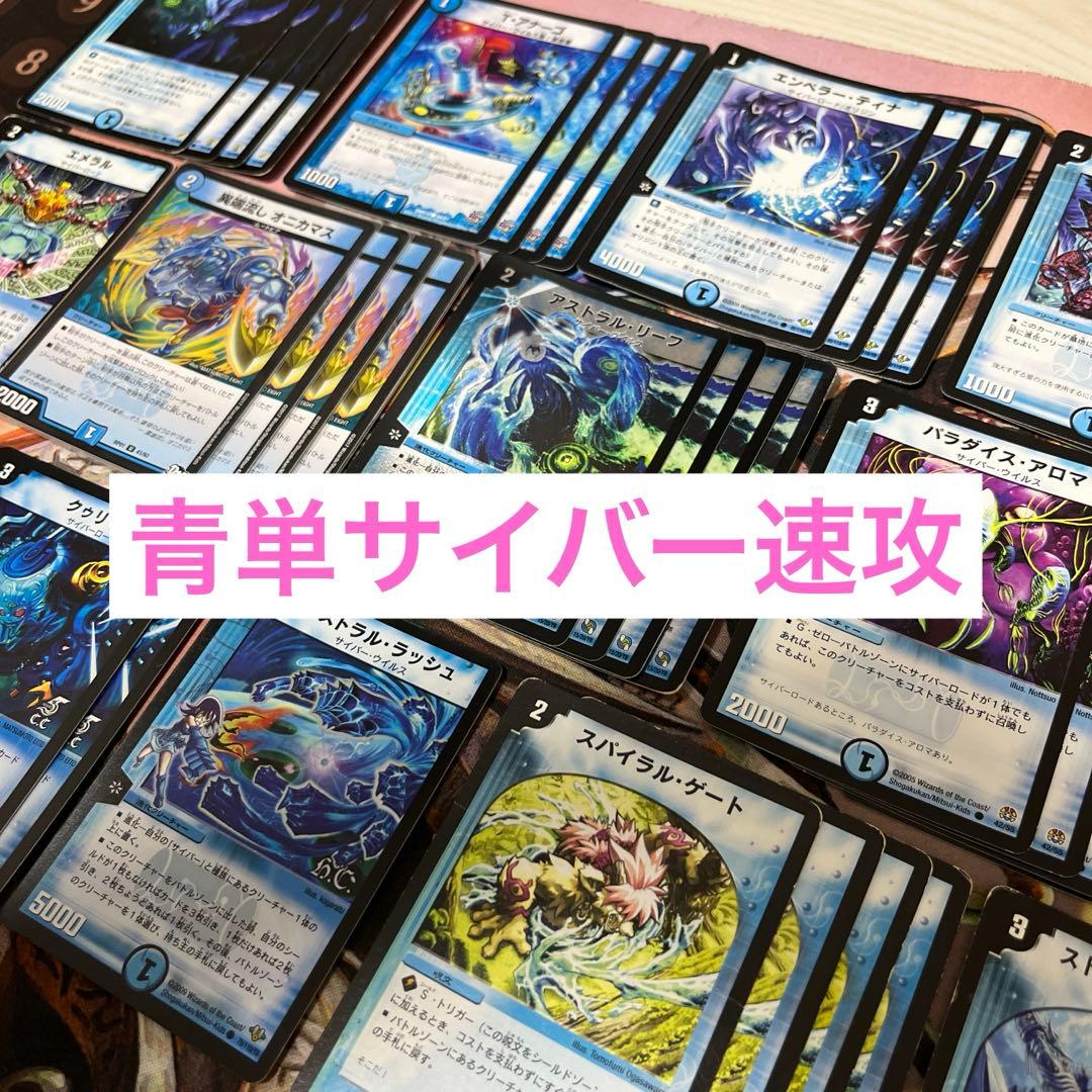 デュエルマスターズ 青単サイバー速攻デッキ - メルカリ