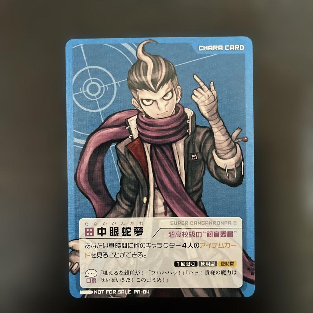 ダンガンロンパ2 イベント限定！！ 超高校級の人狼 田中眼蛇夢 非売品