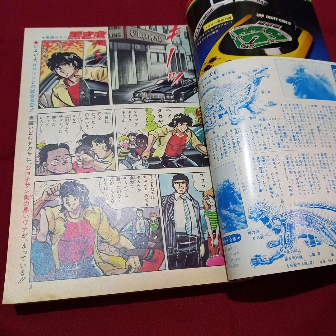 当時物美品】週刊 少年 ジャンプ 1979年36号 漫画 アニメ - メルカリ