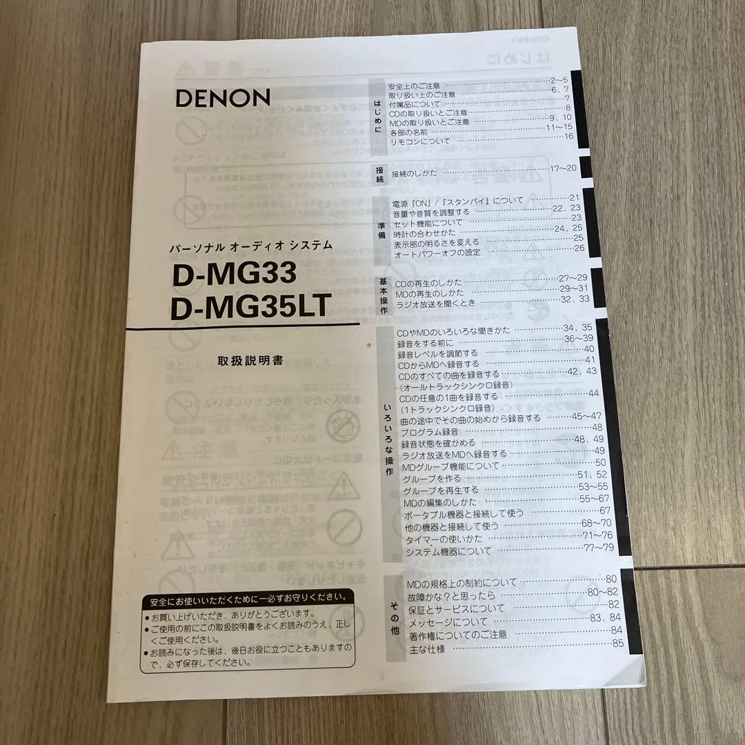DENON CDMDコンポ D-MG33 ジャンク 通電確認済み リモコン付き - メルカリ