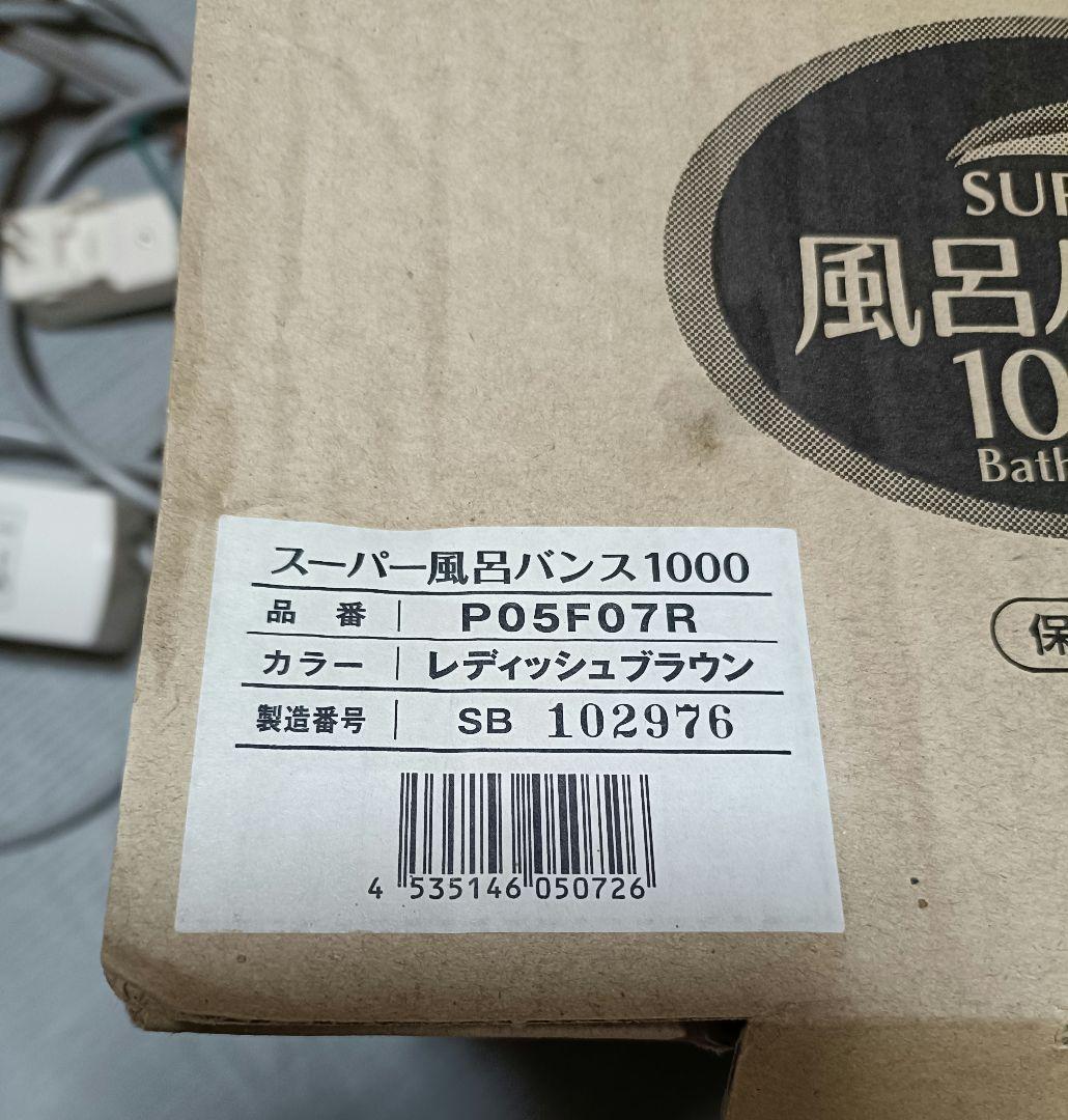 動作確認済 PAAG パアグ 風呂バンス1000 P05F07R