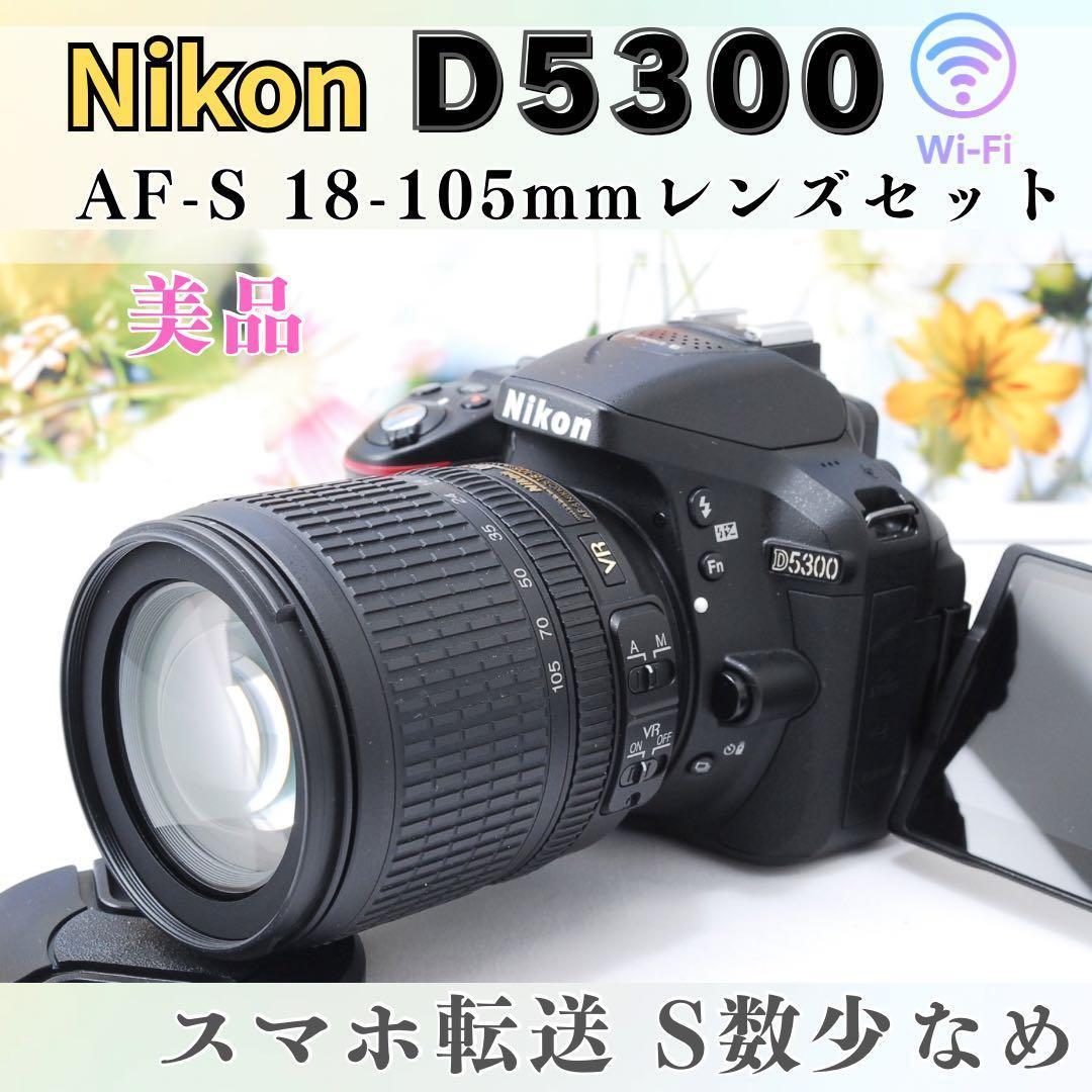 ショット数極少❤Nikon D5300 18-105mm Wi-Fi スマホ転送 - メルカリ