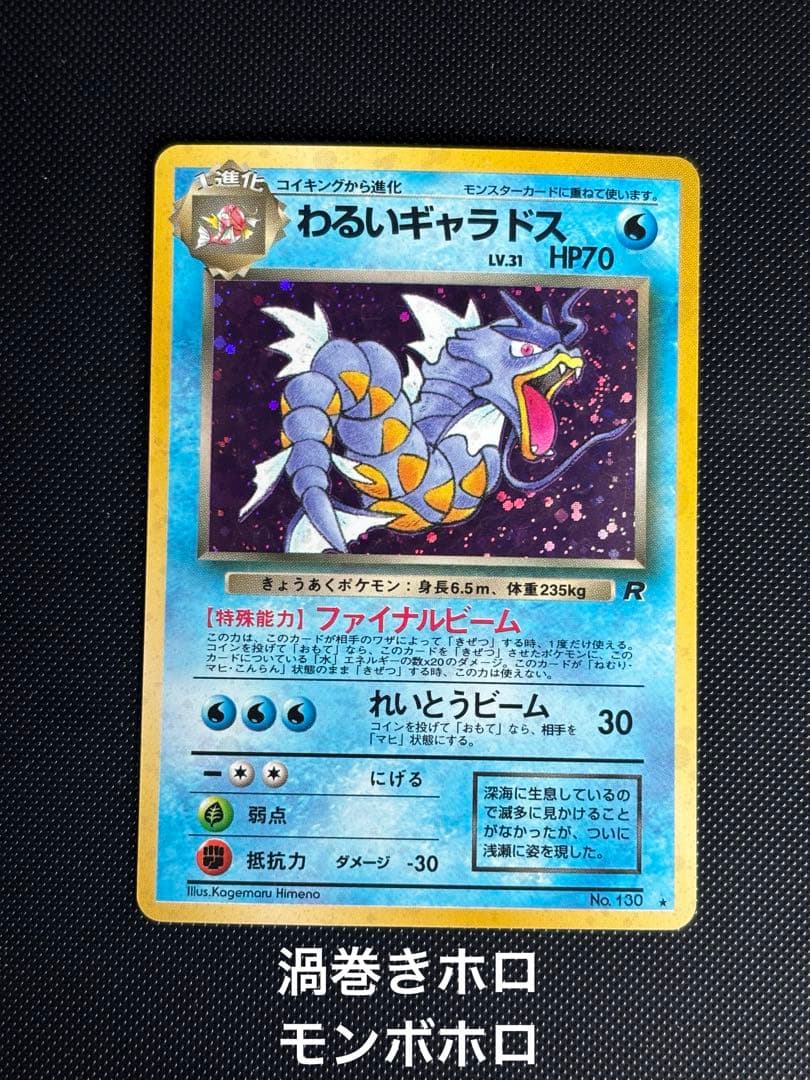 旧裏 美品 わるいギャラドス わるいフーディン わるいヤドラン わるい