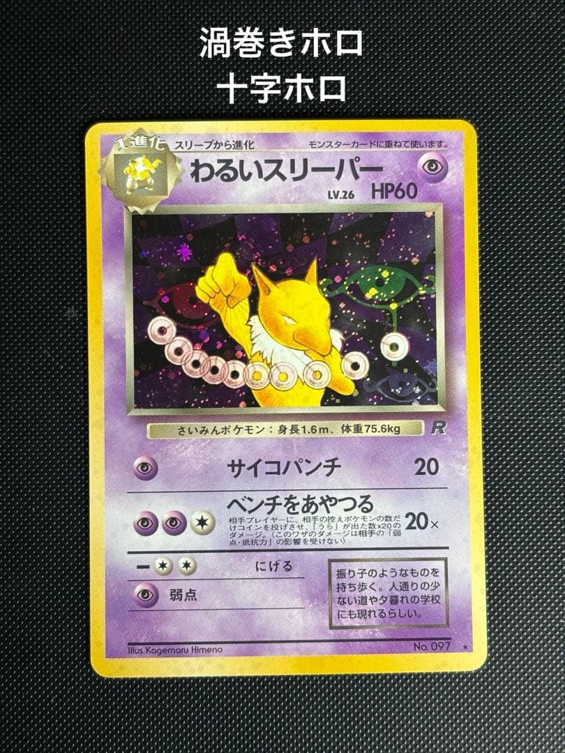 旧裏 美品 わるいギャラドス わるいフーディン わるいヤドラン わるい