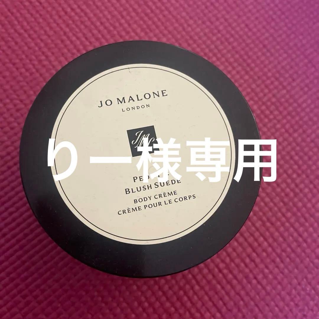 ジョーマローンロンドンピオニー ＆ ブラッシュスエード ボディクリーム175ml ピオニー ＆ ブラッシュ スエード ボディ クレーム | ジョー マローン