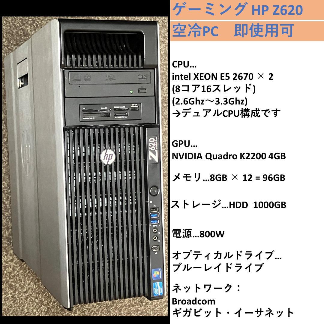 デュアルCPU PC HP Z620 空冷 16コア32スレッド win10 hp - デュアルCPU PC HP Z620 空冷 16コア32スレッド win10の通販 by