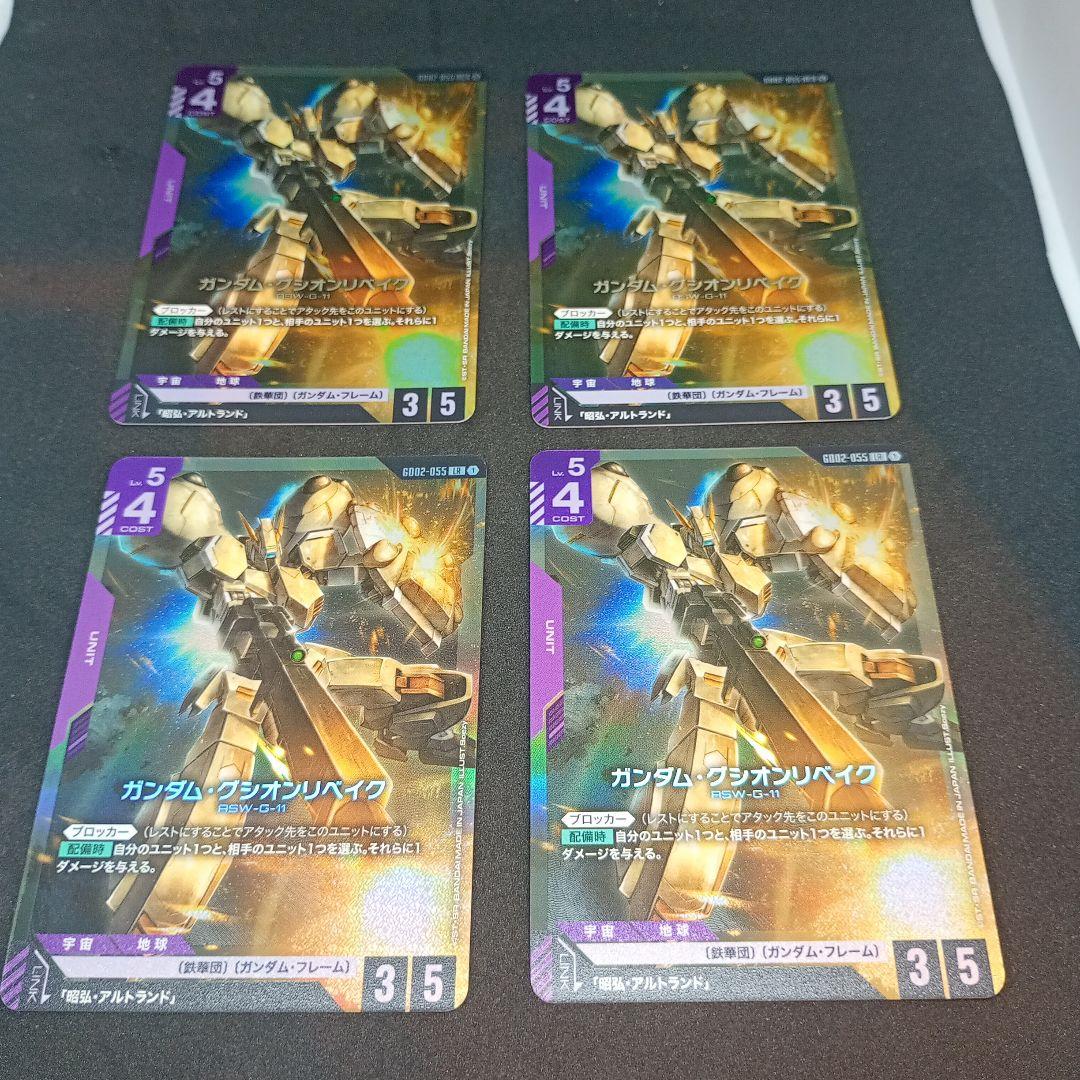 ガンダム・グシオンリベイク LR 4枚セット - メルカリ