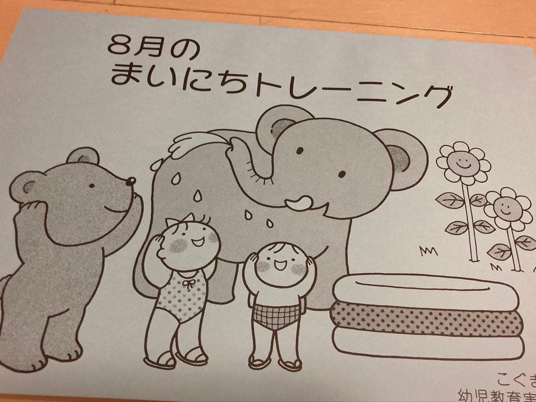 まいにちのトレーニング ばらクラス 年長 こぐま会 まいにちの
