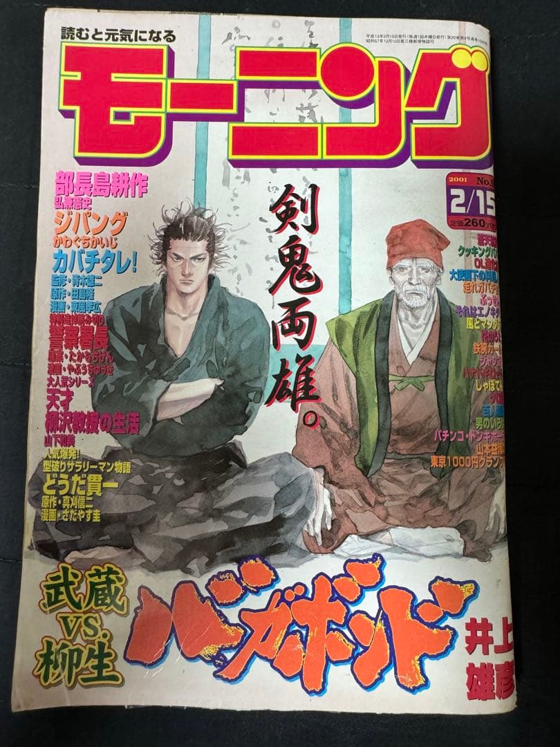 レア 週刊 モーニング 2001年 9号 バガボンド 井上雄彦 表紙 slam