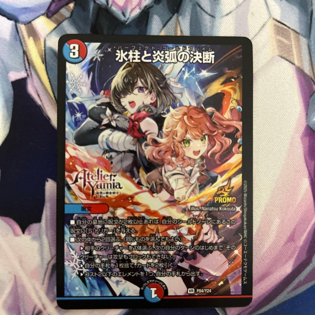 パーフェクトコールドフレイム プロモ ユミアのアトリエコラボ 1枚