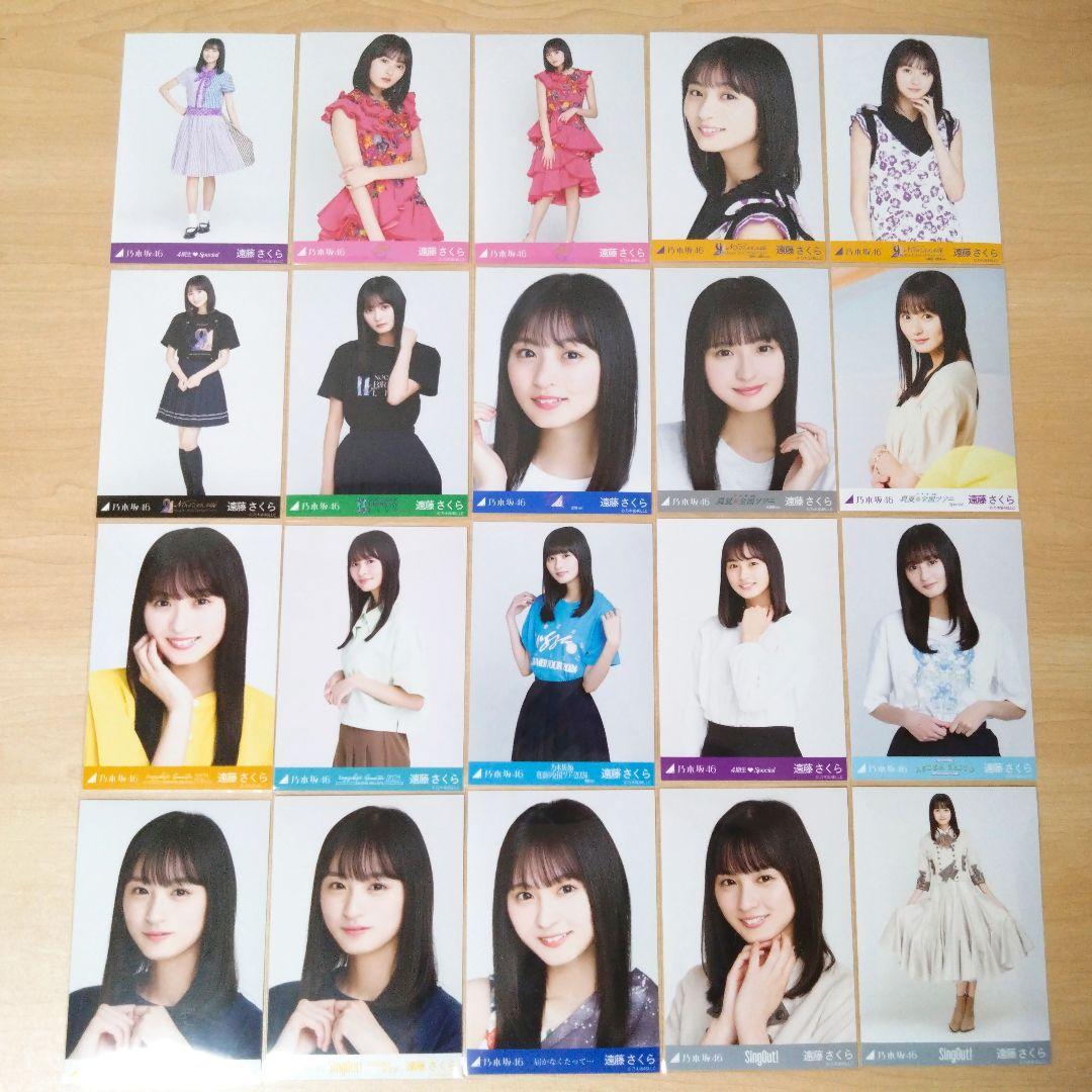 乃木坂46 遠藤さくら 生写真 まとめ売り セット売り 特別
