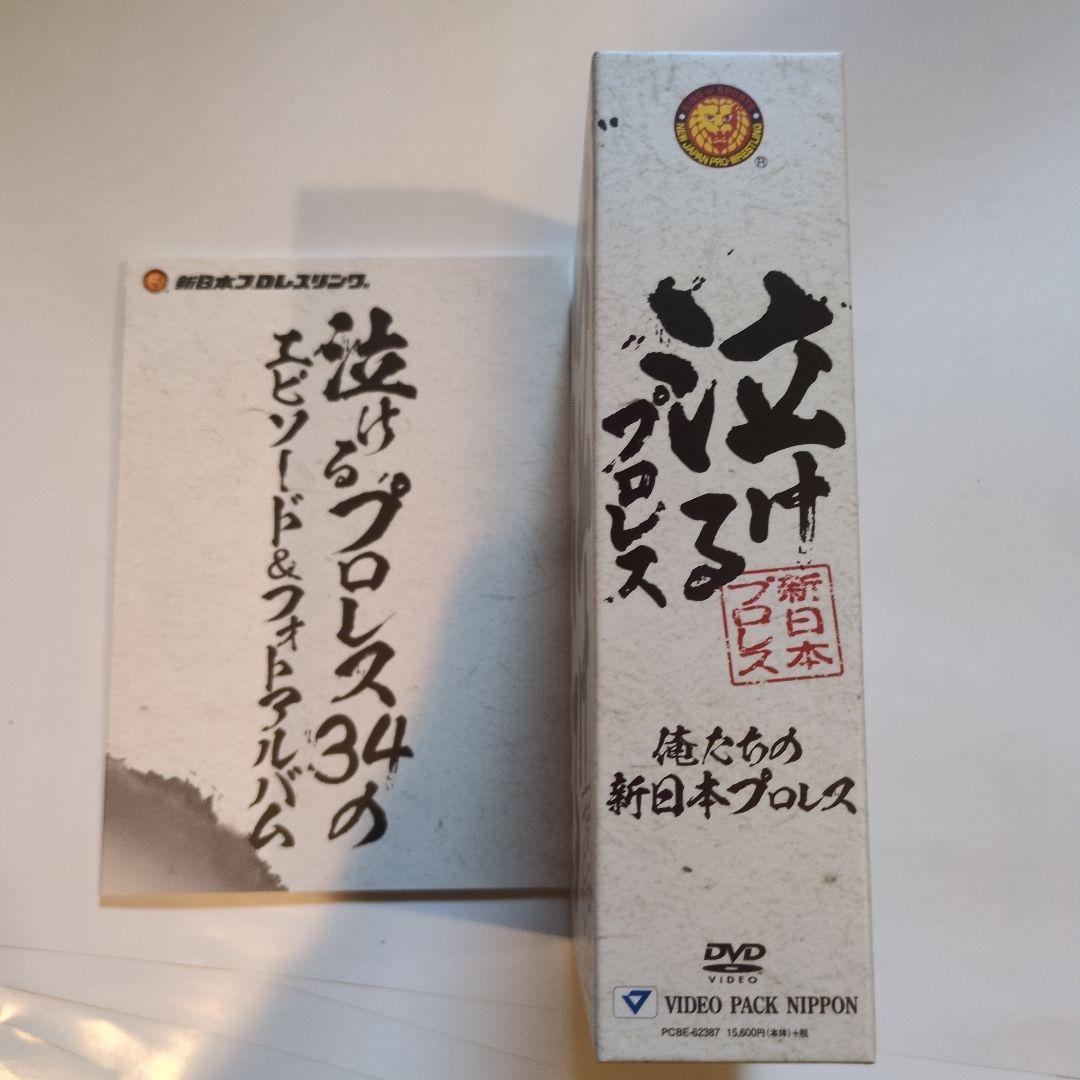 泣けるプロレス 3枚組 DVD