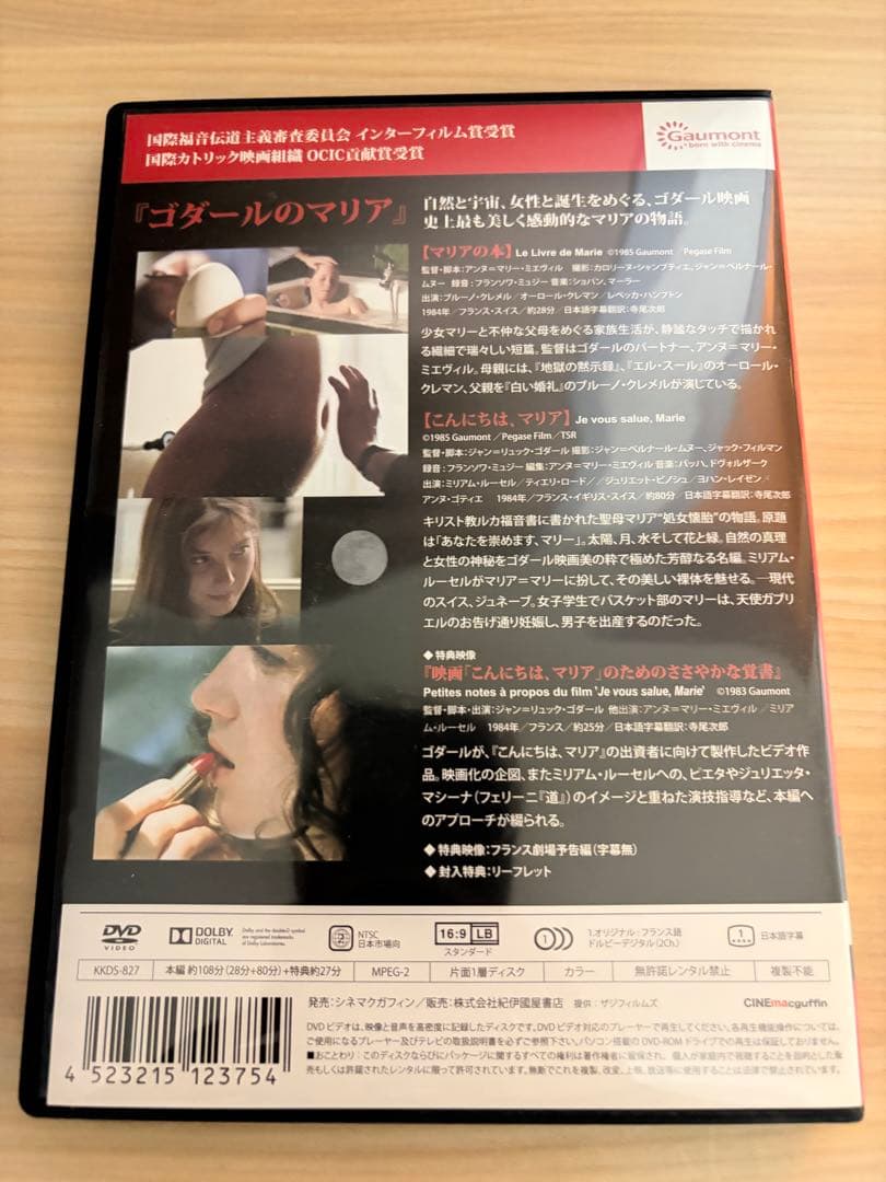 ゴダールのマリア DVD