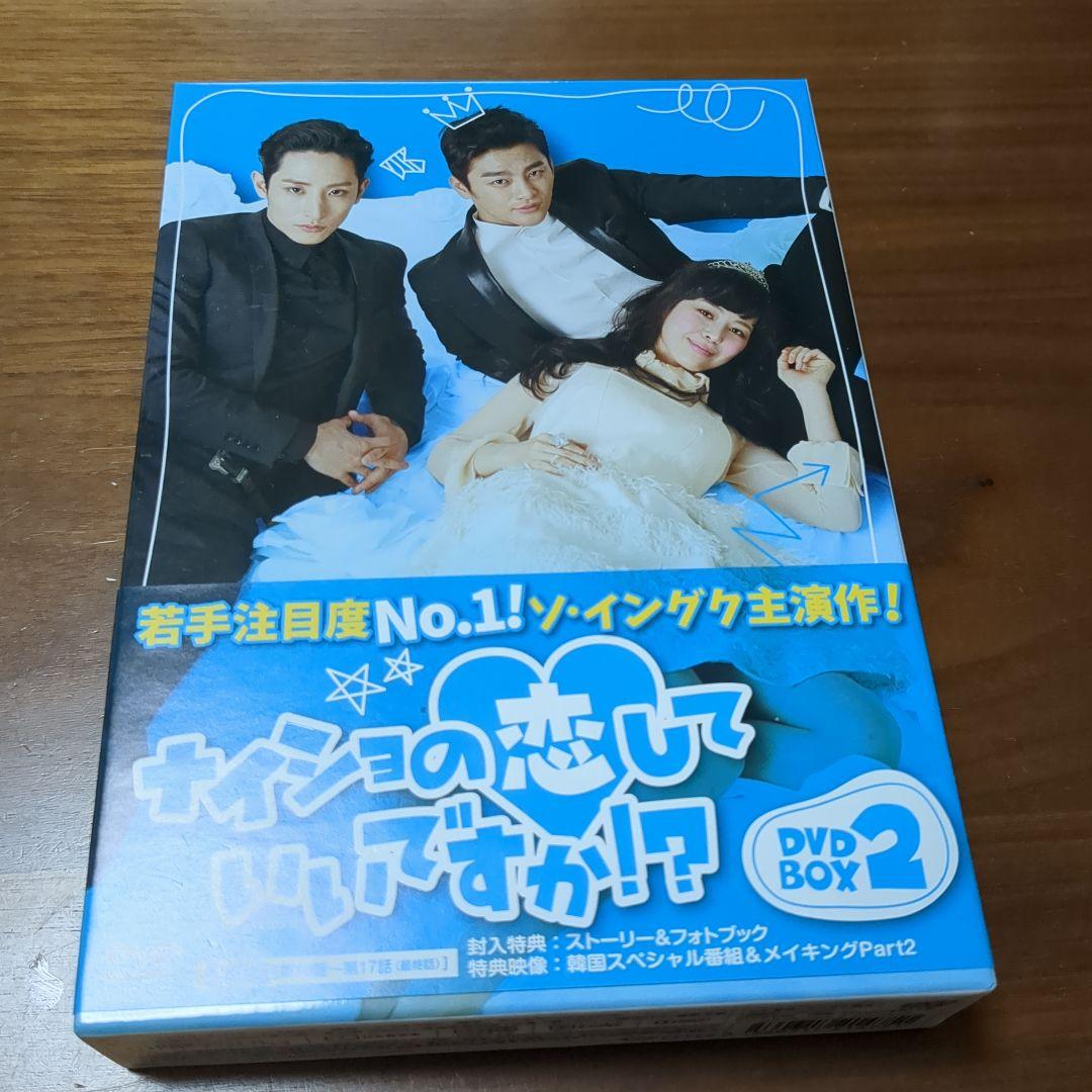 ソ・イングク 主演 ナイショの恋していいですか!? DVD1.2セット