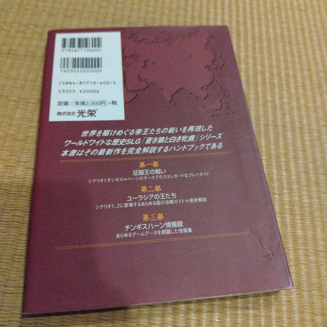チンギスハーン蒼き狼と白き牝鹿4パワーアップキット、ハンドブック