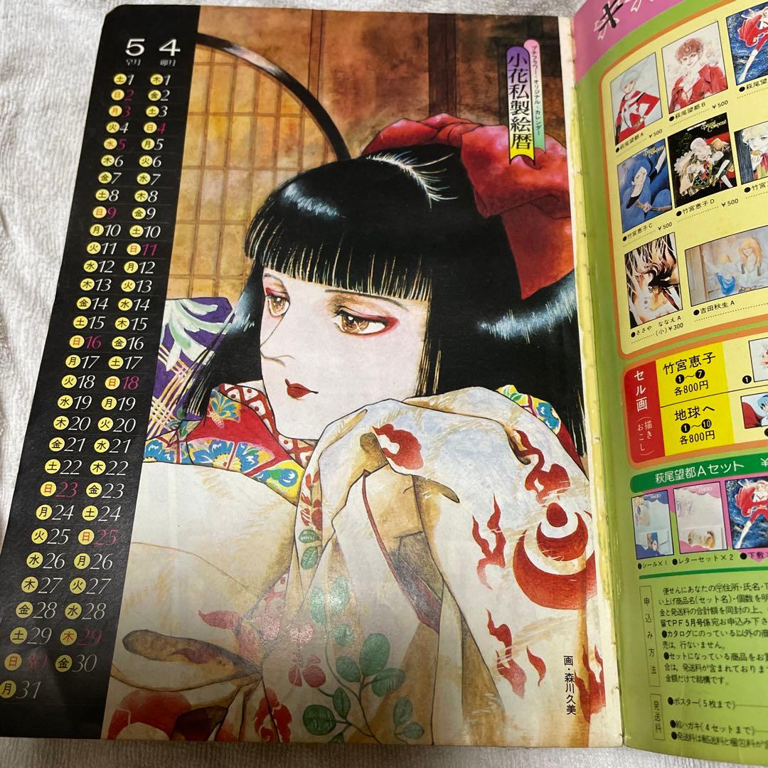 プチフラワー昭和57年5月1日号　風忍　「緑のおばさんが怖い」単行本未収録