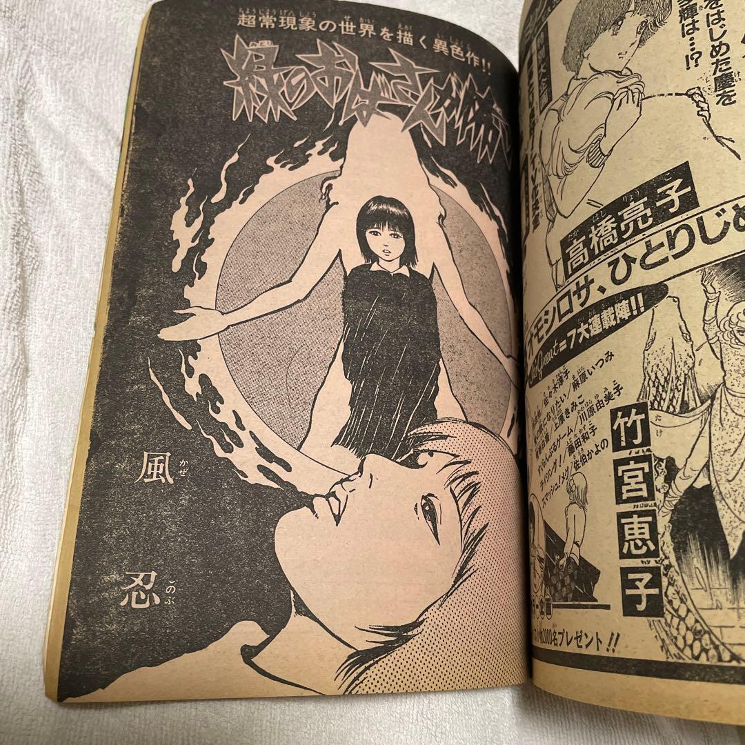 プチフラワー昭和57年5月1日号　風忍　「緑のおばさんが怖い」単行本未収録