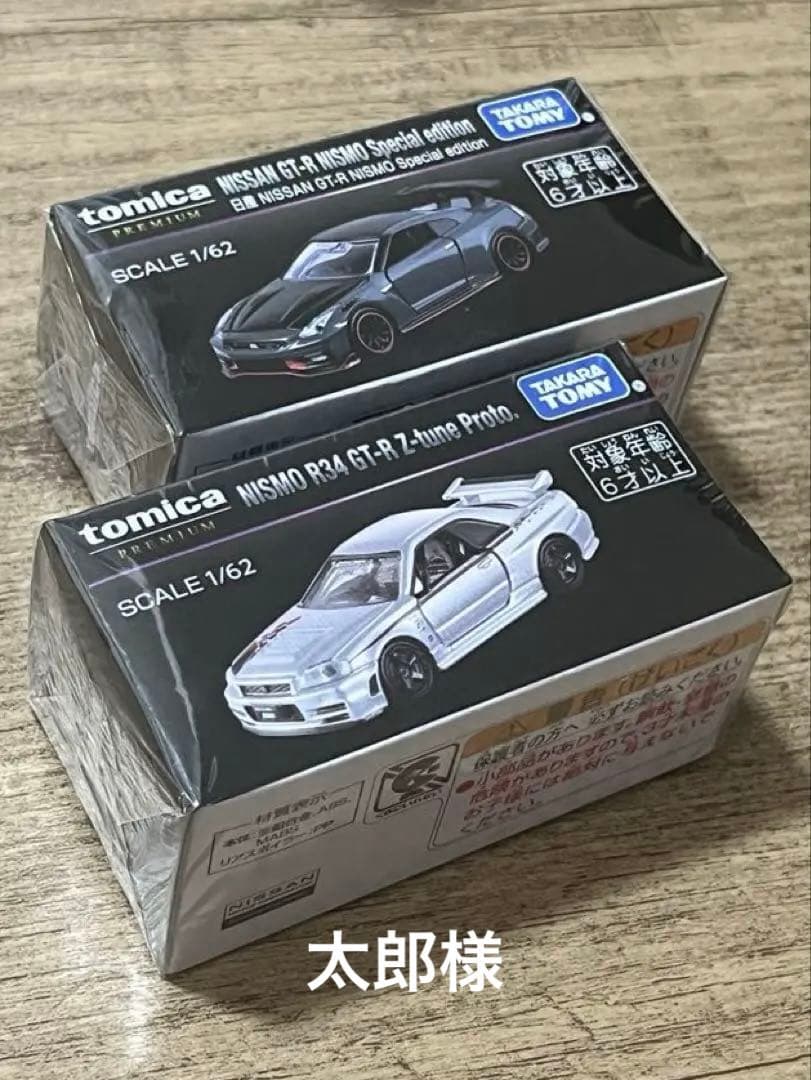 トミカ プレミアム ジャパンモビリティショー 限定 日産 GT-R 2台
