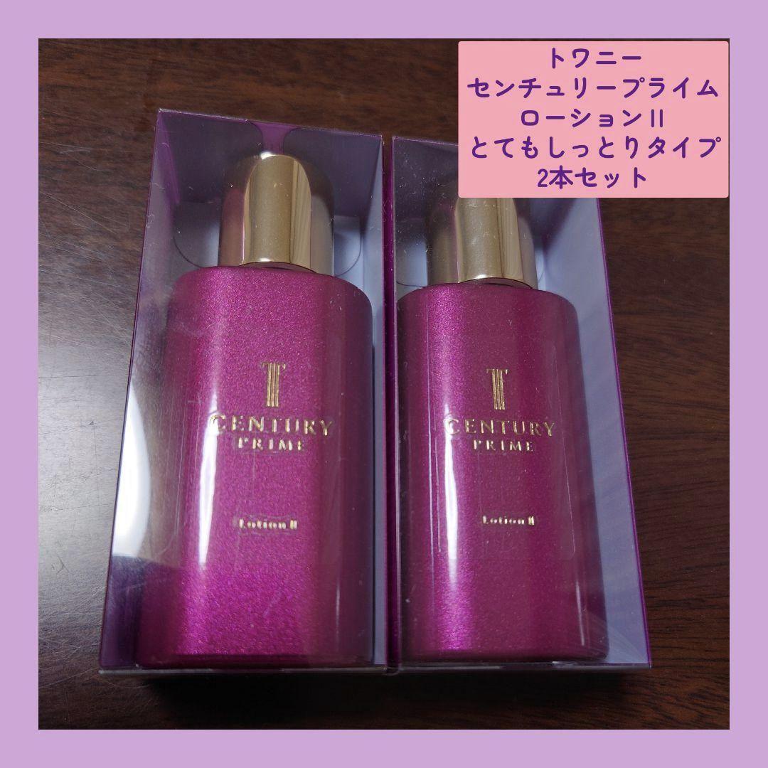 新品未開封品】トワニー センチュリー プライムローションⅡ 30ml 2個