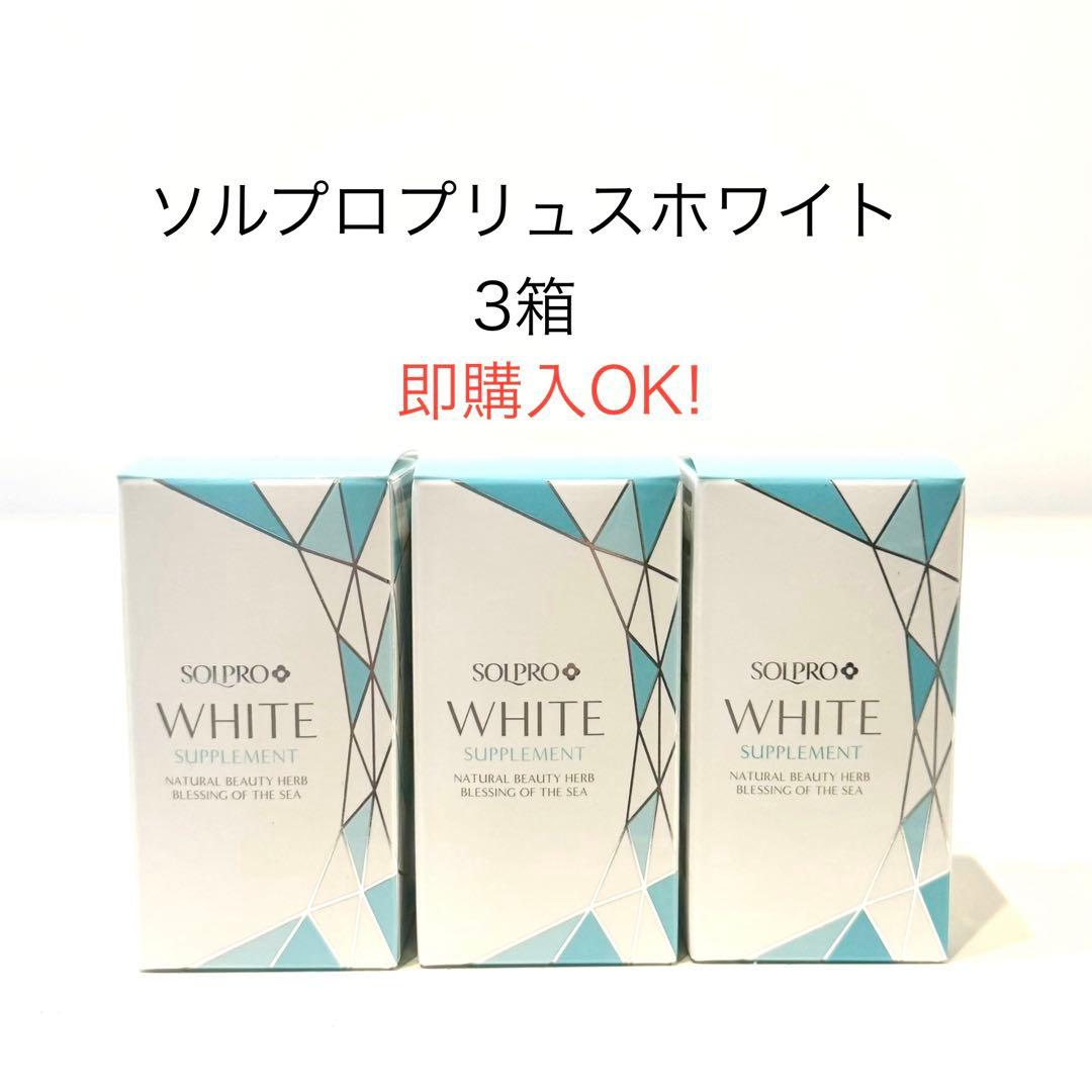 ハム様専用品 エムディア日焼け止め3箱、ソルプロ3箱