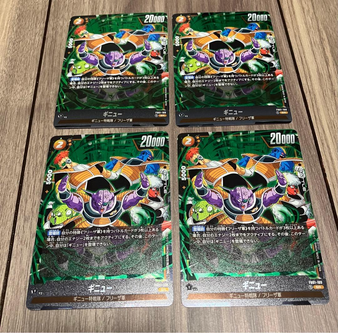 ドラゴンボール フュージョンワールド ギニュー SR 4枚セット - メルカリ