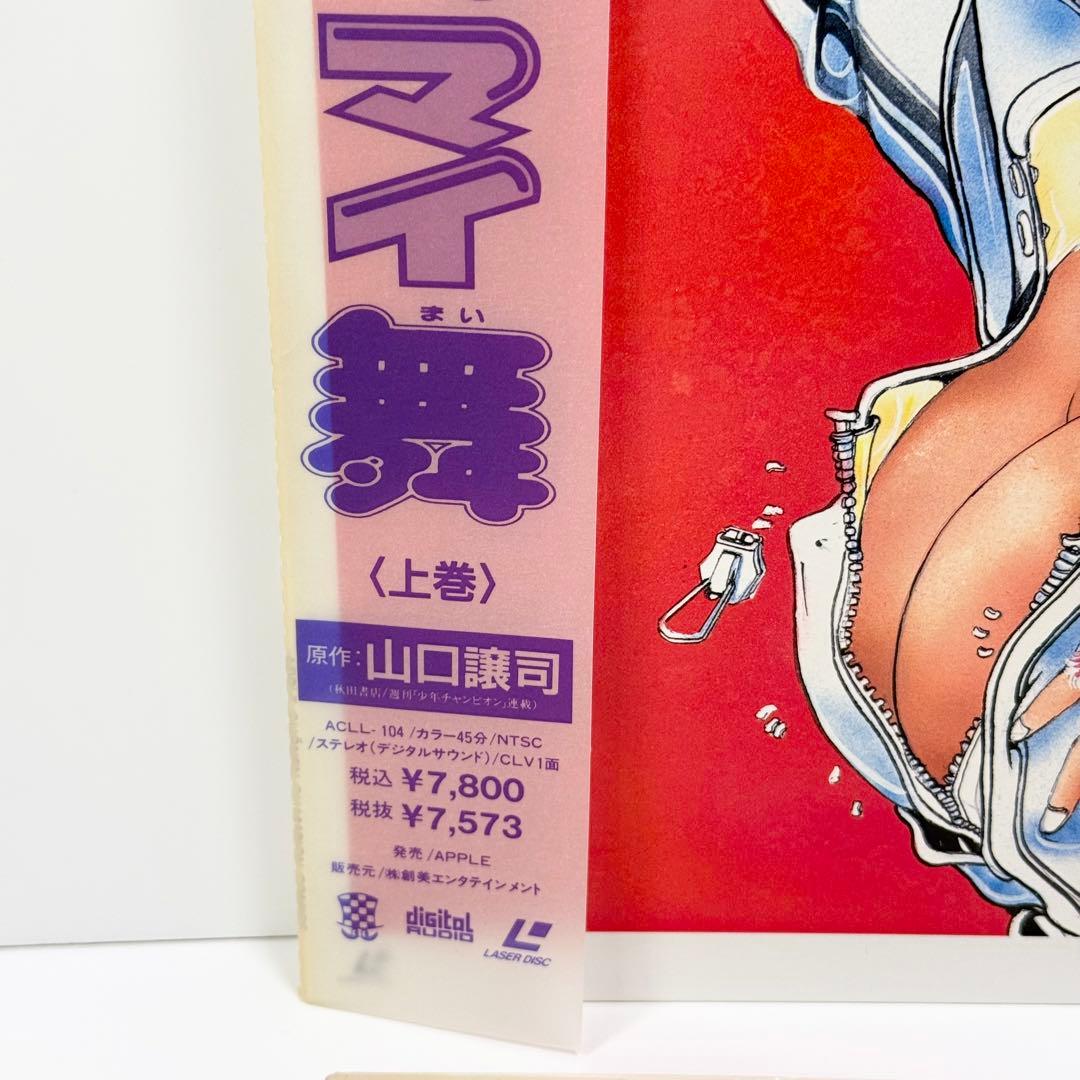 その気にさせてよmyマイ舞 上下巻 2枚セット LD