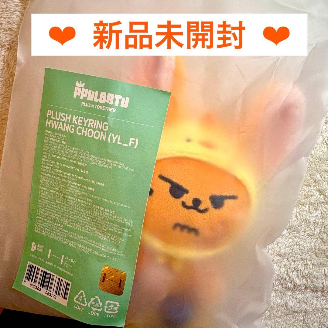 TXT プルバトゥ キーリング ファンチュン お座り - メルカリ