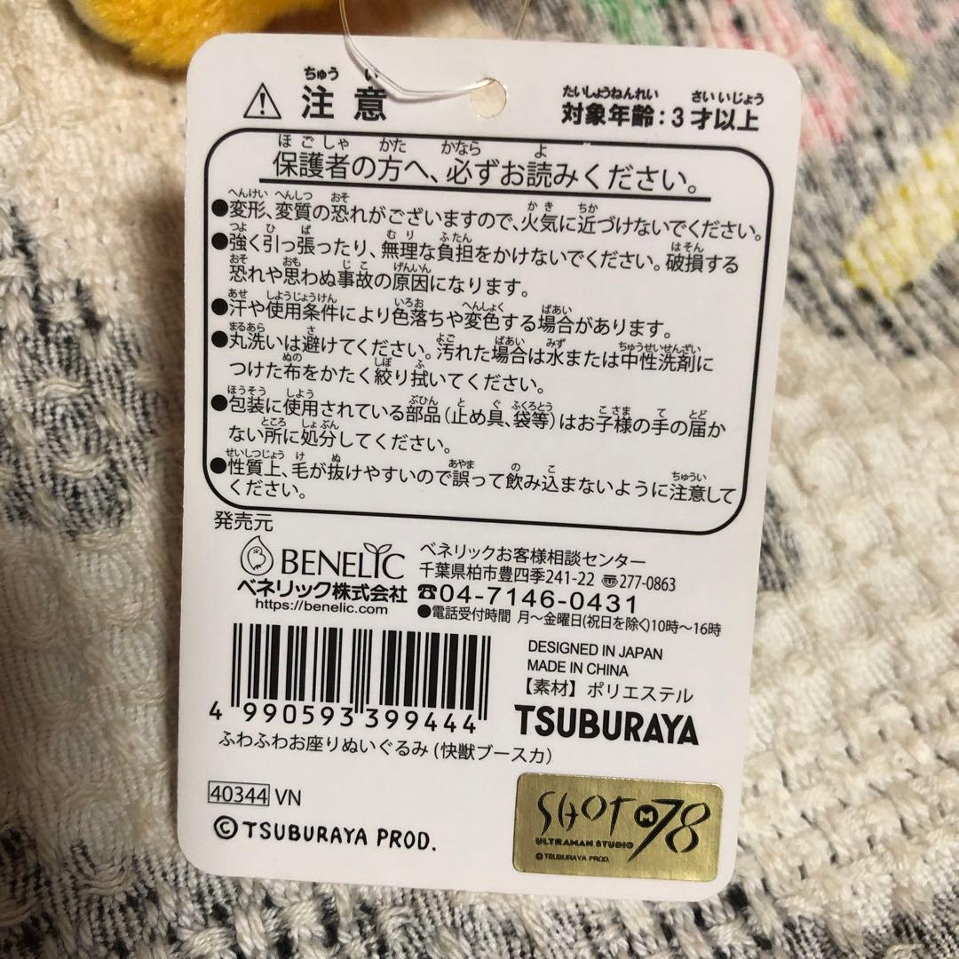 怪獣ブースカ ぬいぐるみ 2コセット 中古品 - メルカリ