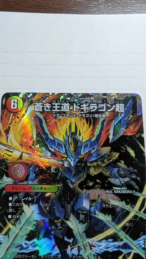 蒼き王道 ドギラゴン超 シークレットレア - メルカリ