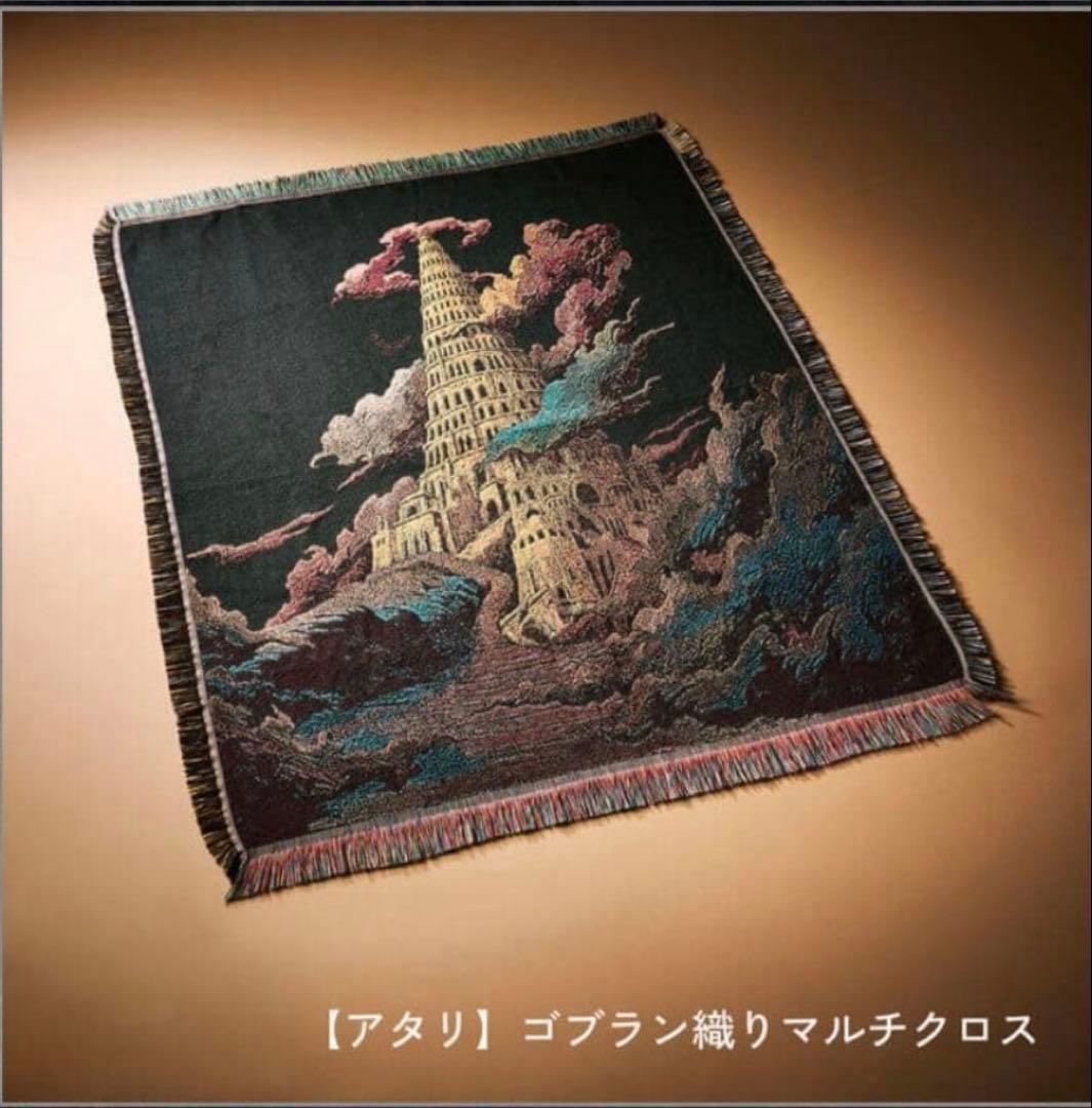 ミセスグリーンアップル バベルの塔 アタリ ゴブラン織りマルチクロス