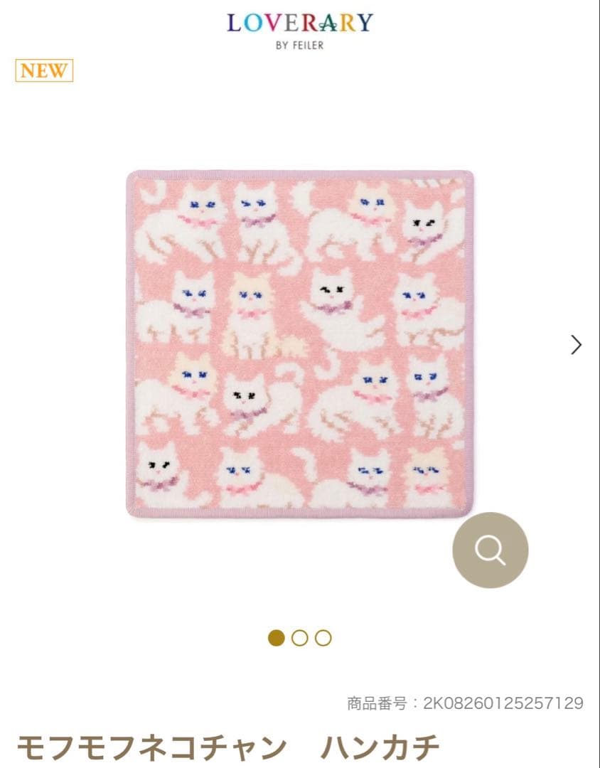 国内正規品！フェイラー ラブラリー モフモフネコチャン ハンカチ