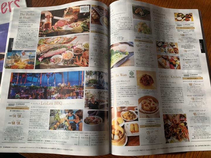 《おまけ》ハワイ フリー雑誌