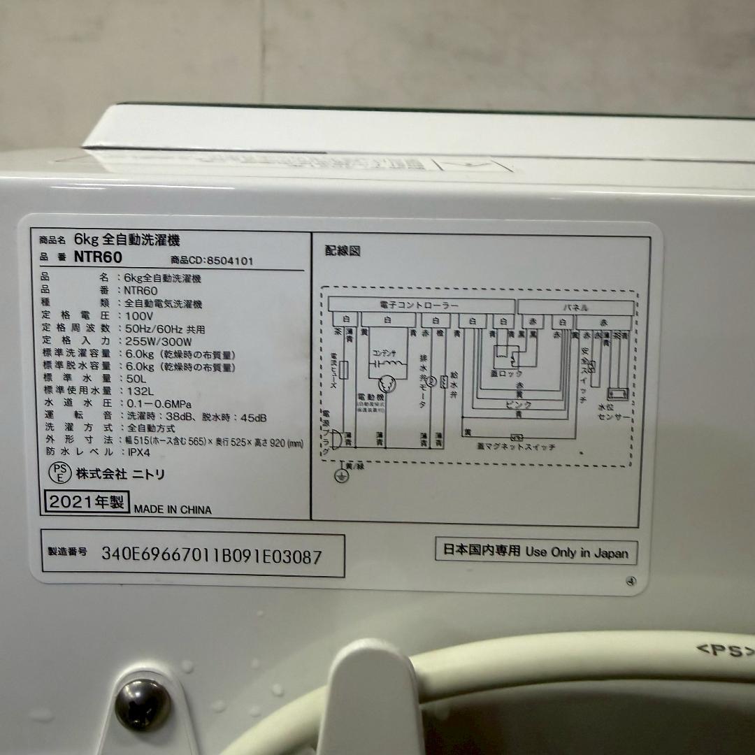 ニトリ 洗濯機 小型 一人暮らし 6.0kg 2021年製 KW0112
