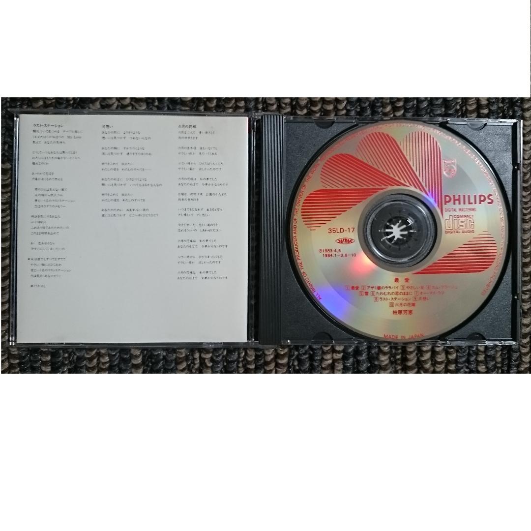 MF 柏原芳恵 最愛 巻帯付き - メルカリ