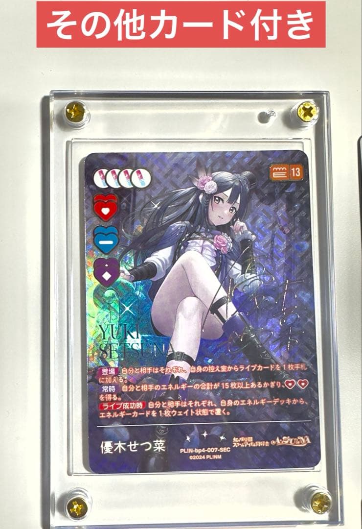 ラブカ 4弾 優木せつ菜 SEC サイン ラブカ 4弾 優木 せつ菜 SEC サイン - メルカリ