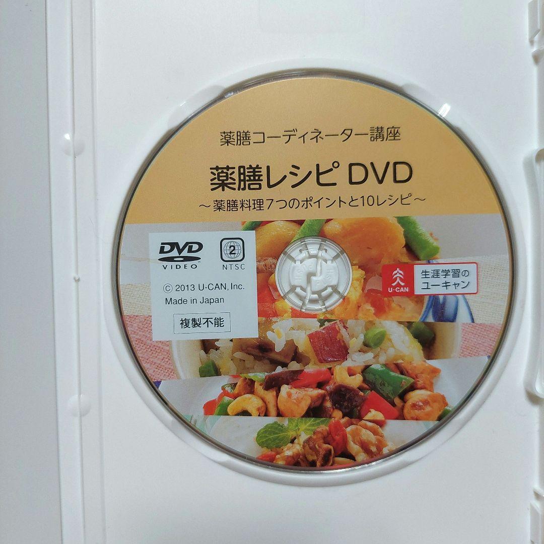 最終値下げ】ユーキャン 薬膳コーディネーター講座教材セット DVD 土鍋