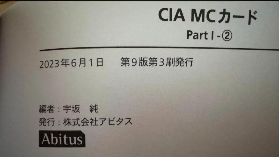 Abitus CIAテキストPart 1～3+MCカードver9.03 - メルカリ