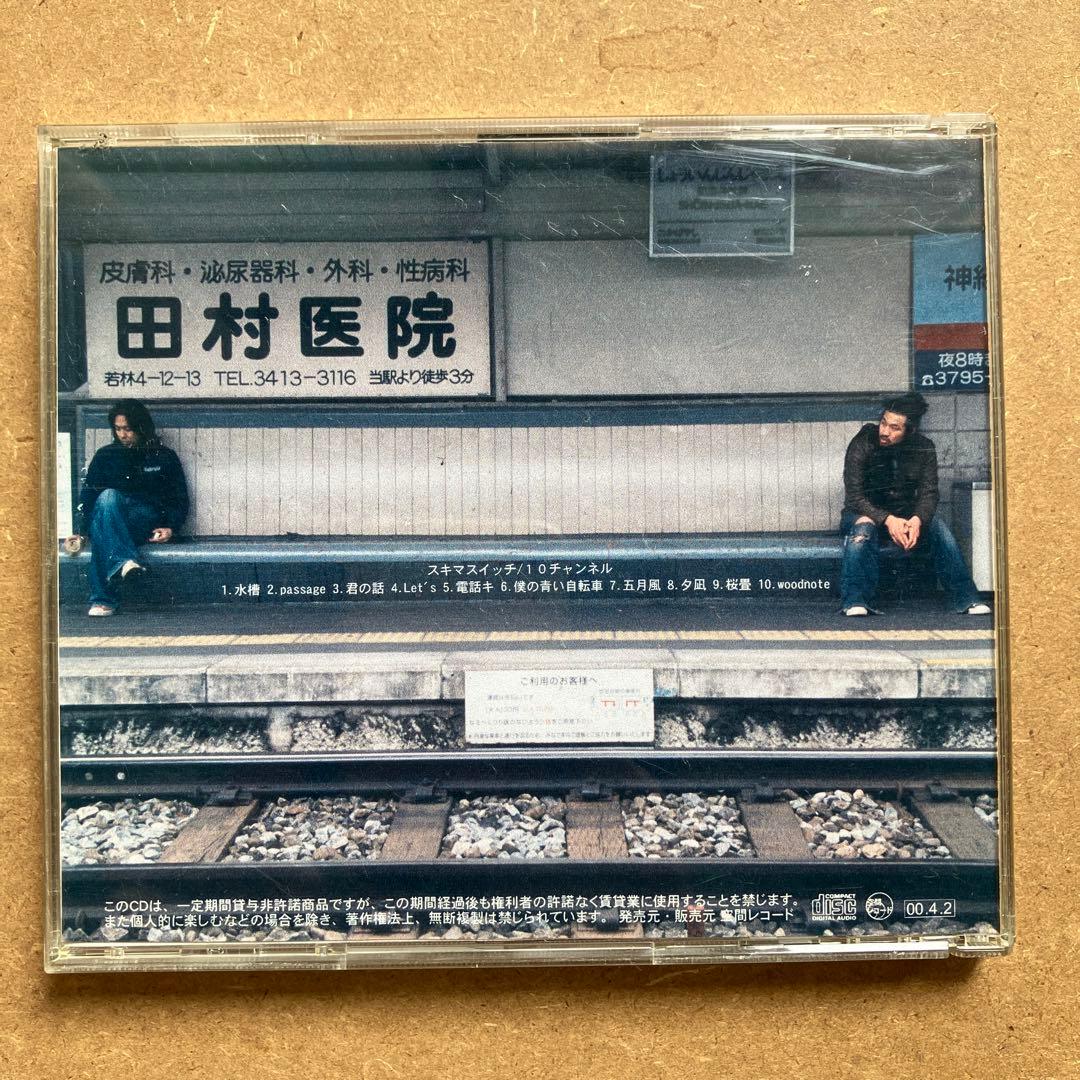 スキマスイッチ インディーズアルバムCD『10チャンネル』 - メルカリ