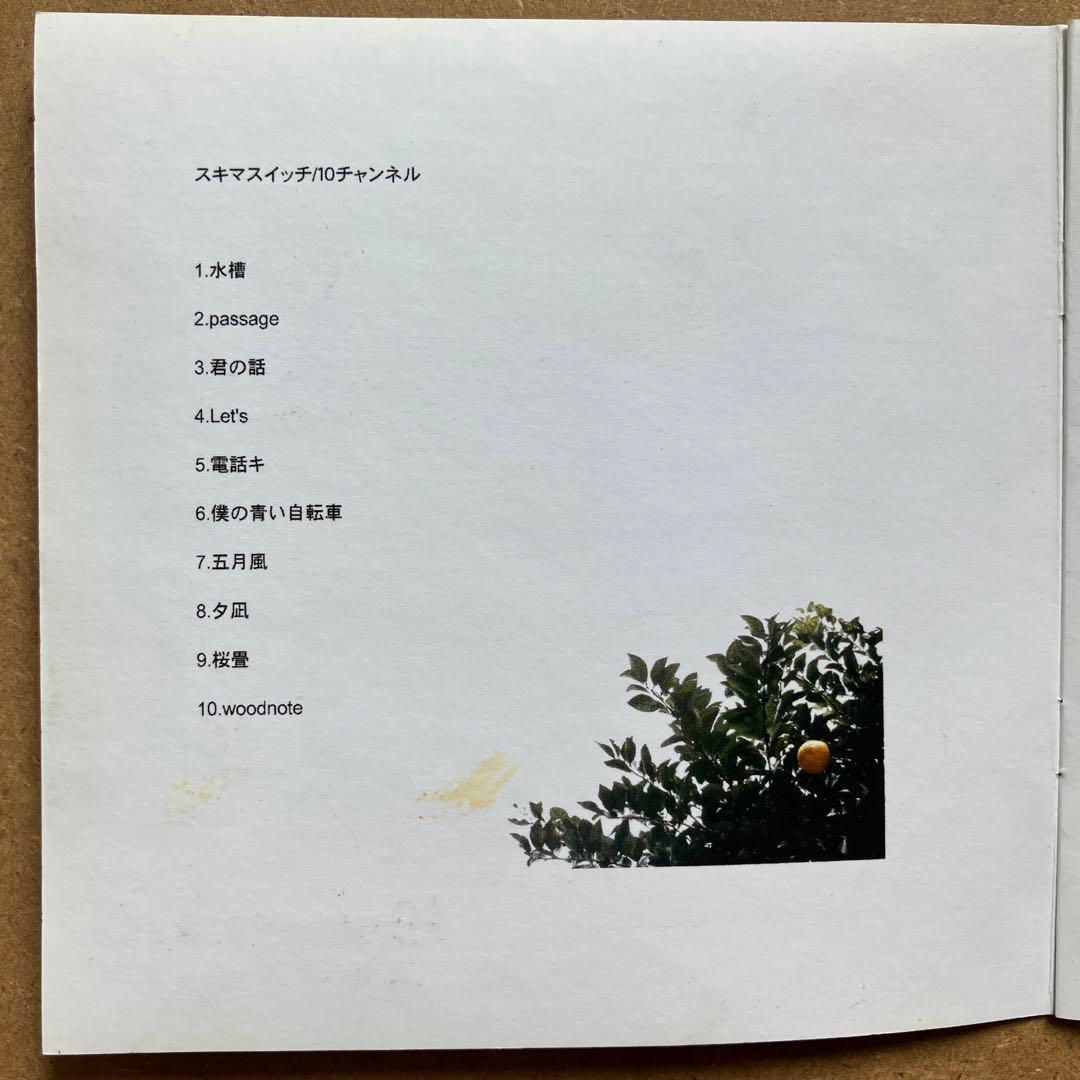 スキマスイッチ インディーズアルバムCD『10チャンネル』 - メルカリ
