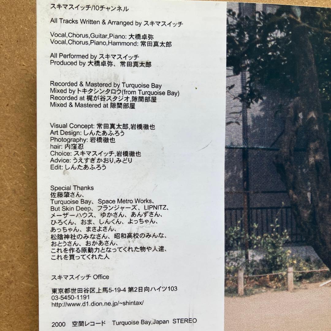 スキマスイッチ インディーズアルバムCD『10チャンネル』 - メルカリ