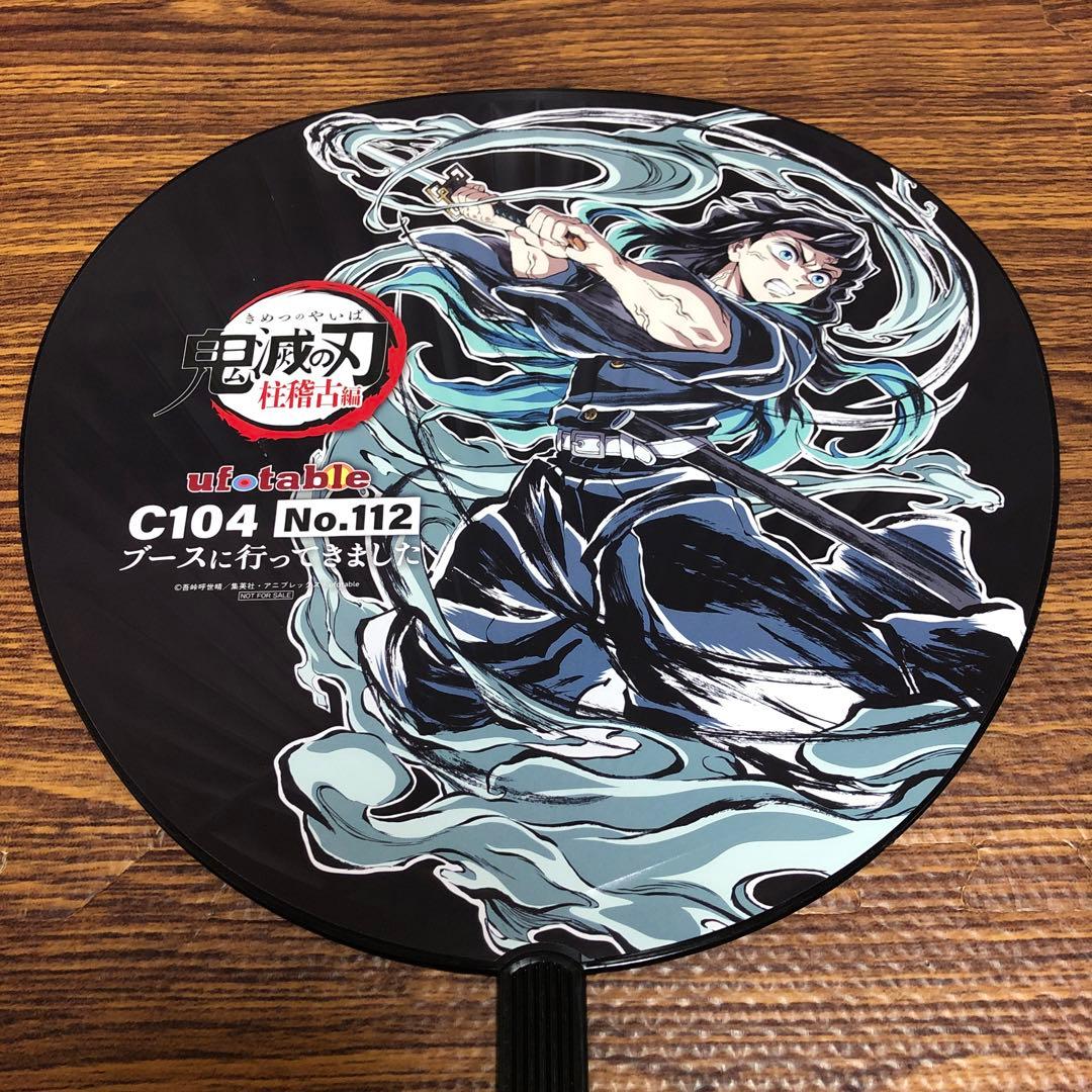 鬼滅の刃 コミケ C104 エンドロールイラスト 冨岡義勇 時透無一郎