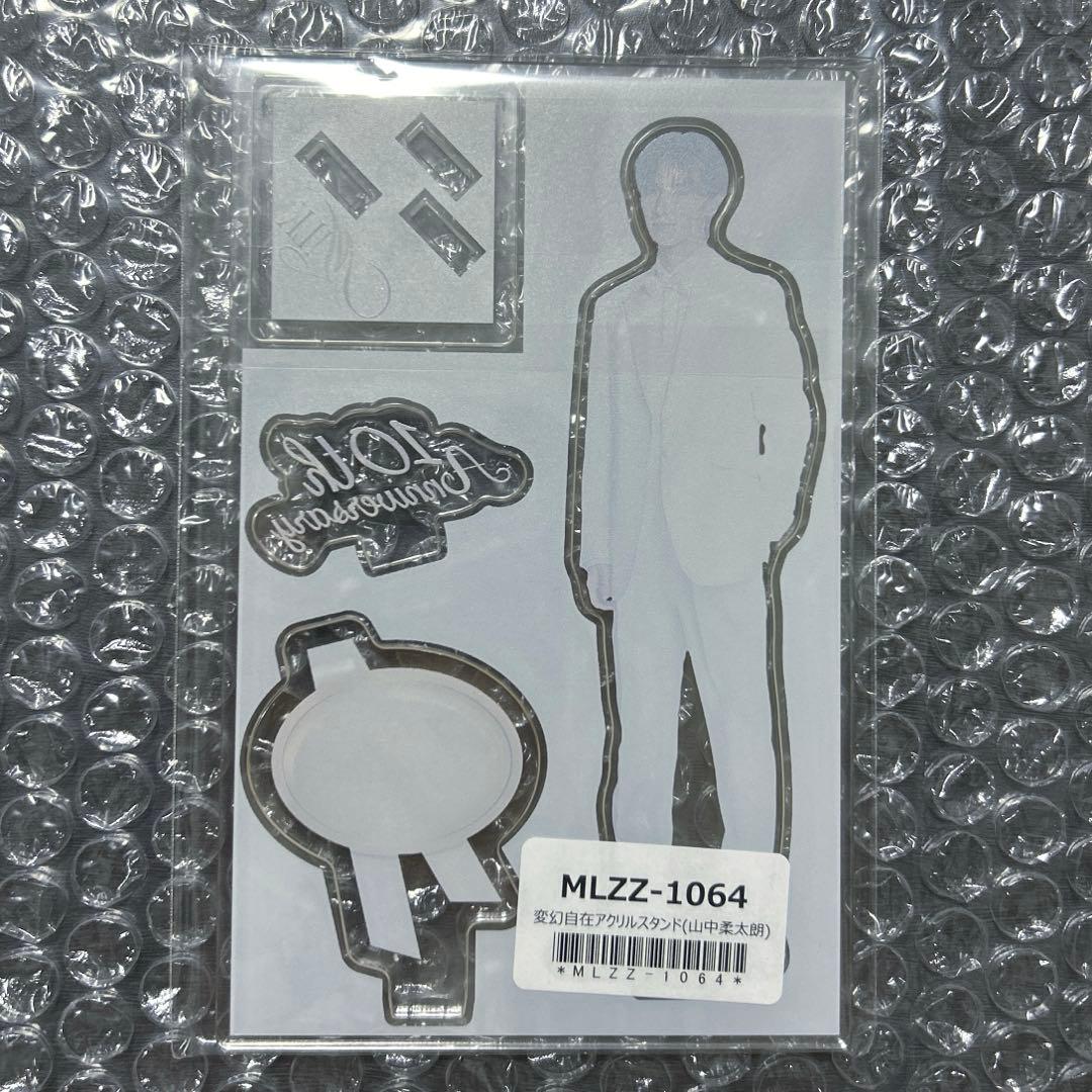 山中柔太朗 アクスタ 変幻自在 アクリルスタンド 10周年 - メルカリ