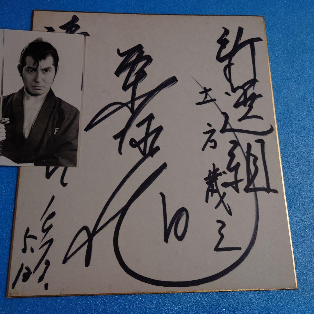 栗塚旭（宛名書きあり）直筆サイン色紙 - メルカリ
