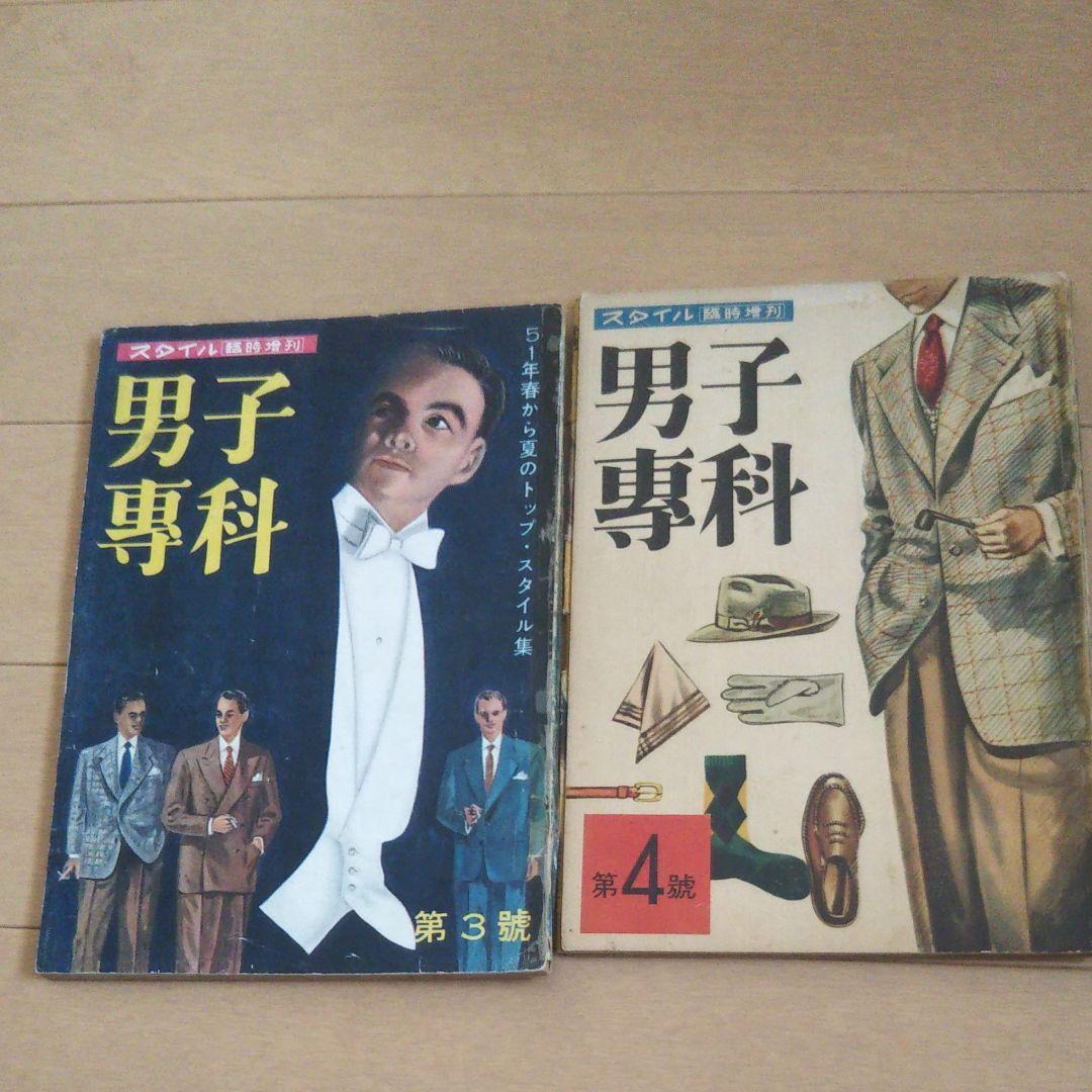 男子専科1～10号 セット販売 バラ売り不可