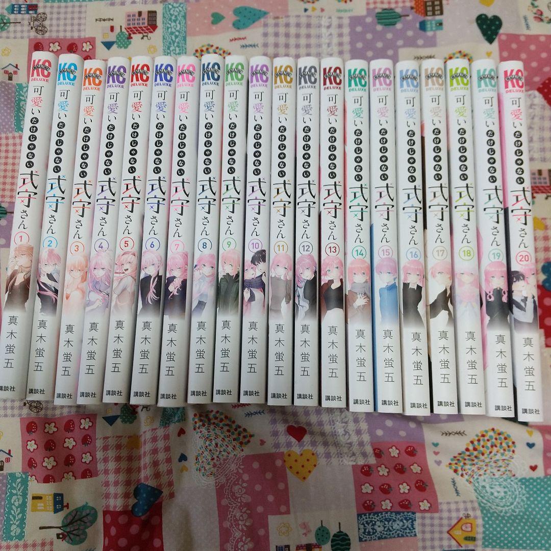 可愛いだけじゃない式守さん全20巻セット - メルカリ
