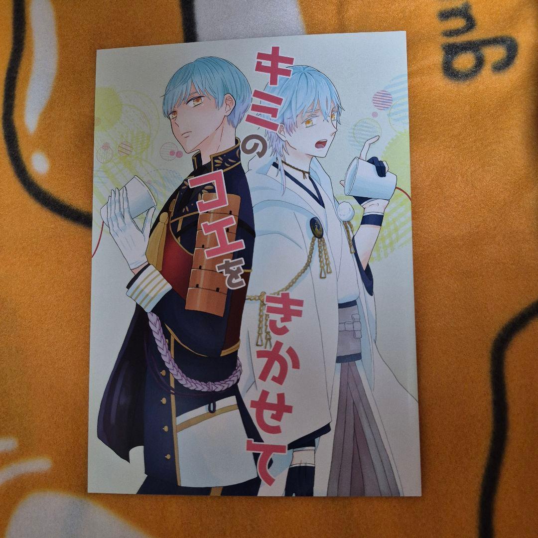 23_4 刀剣乱舞 同人誌 つるいち 鶴丸国永 一期一振